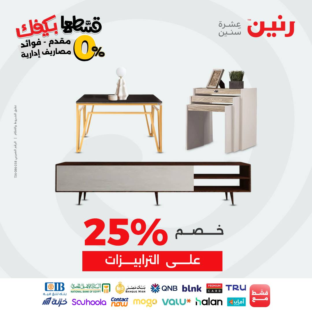 raneen offers from 28sep to 4sep 2025 عروض رنين من 28 سبتمبر حتى 4 سبتمبر 2025 صفحة رقم 59